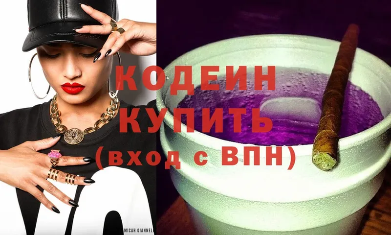 Кодеиновый сироп Lean Purple Drank  Лодейное Поле 