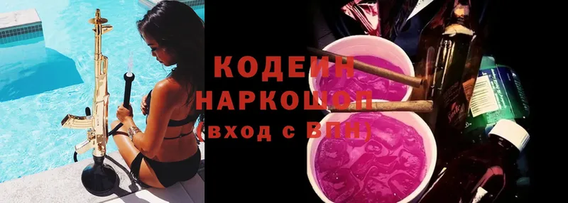 Кодеиновый сироп Lean Purple Drank Лодейное Поле